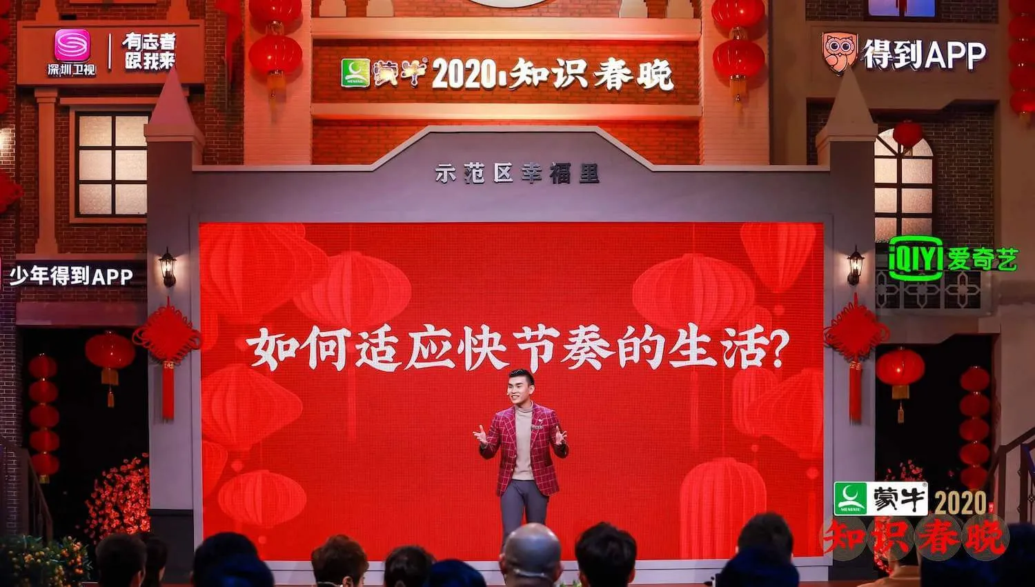 得到知識春晚